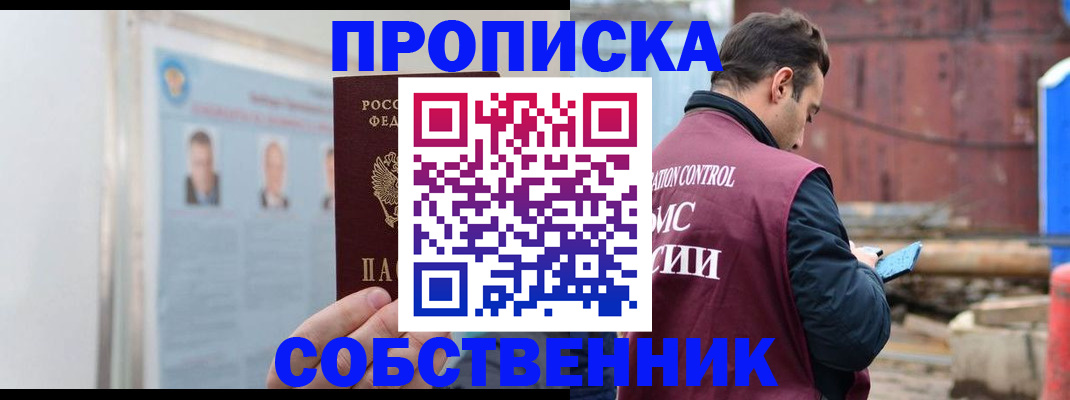 прописка для работы в Вяземском
